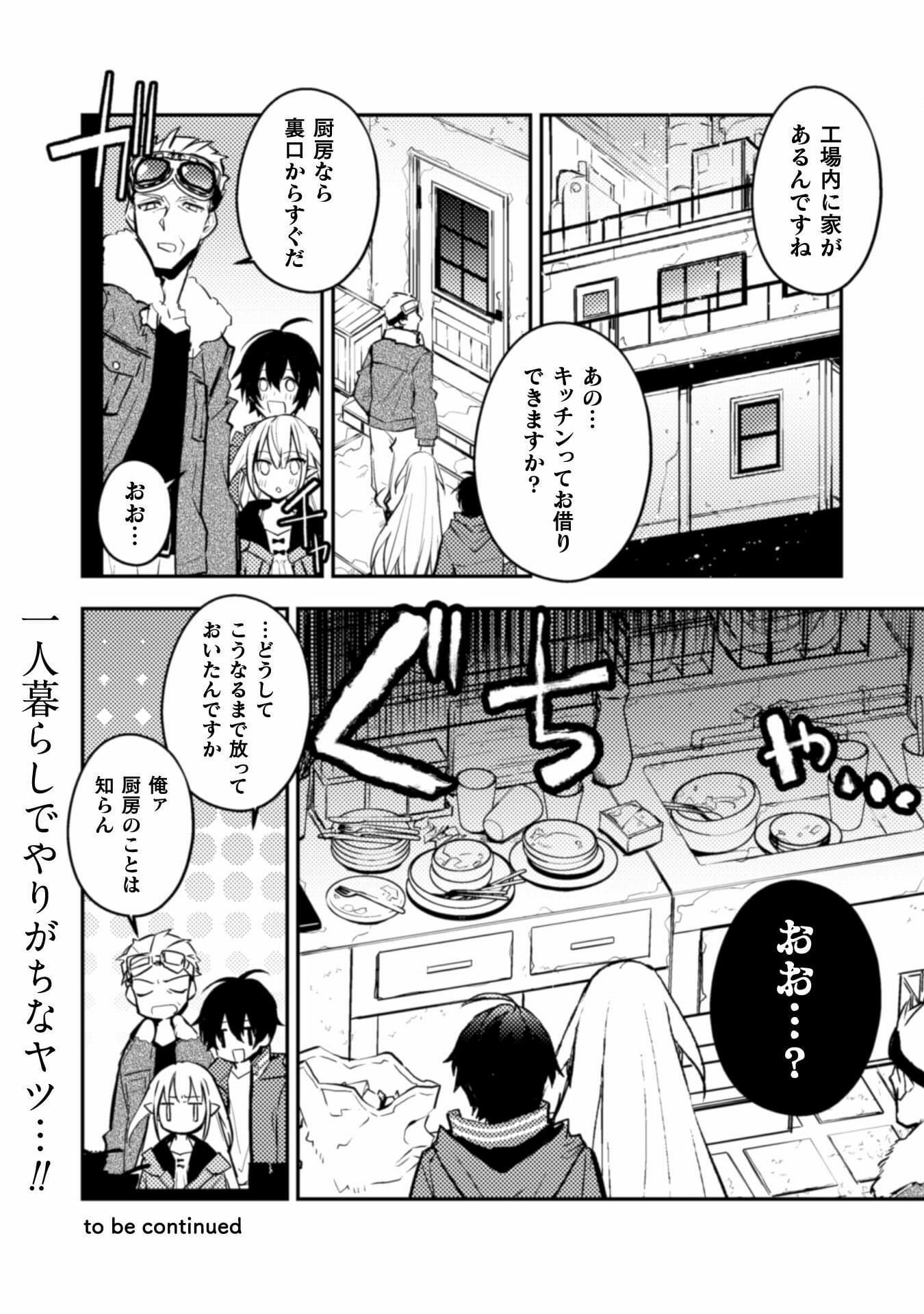 さよなら異世界、またきて明日 第3話 - Page 25