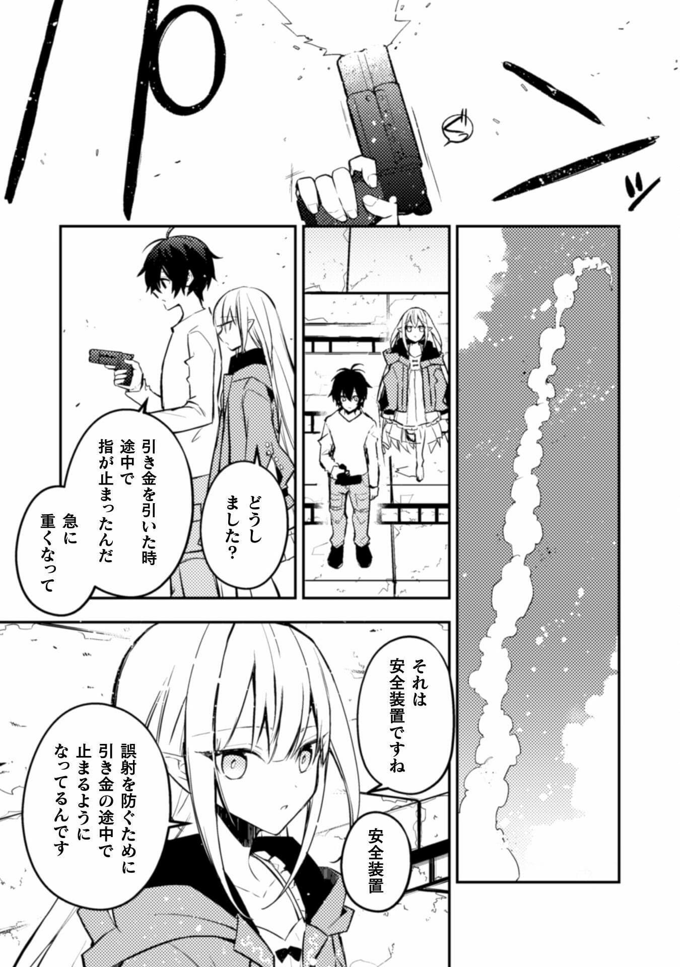 さよなら異世界、またきて明日 第3話 - Page 6