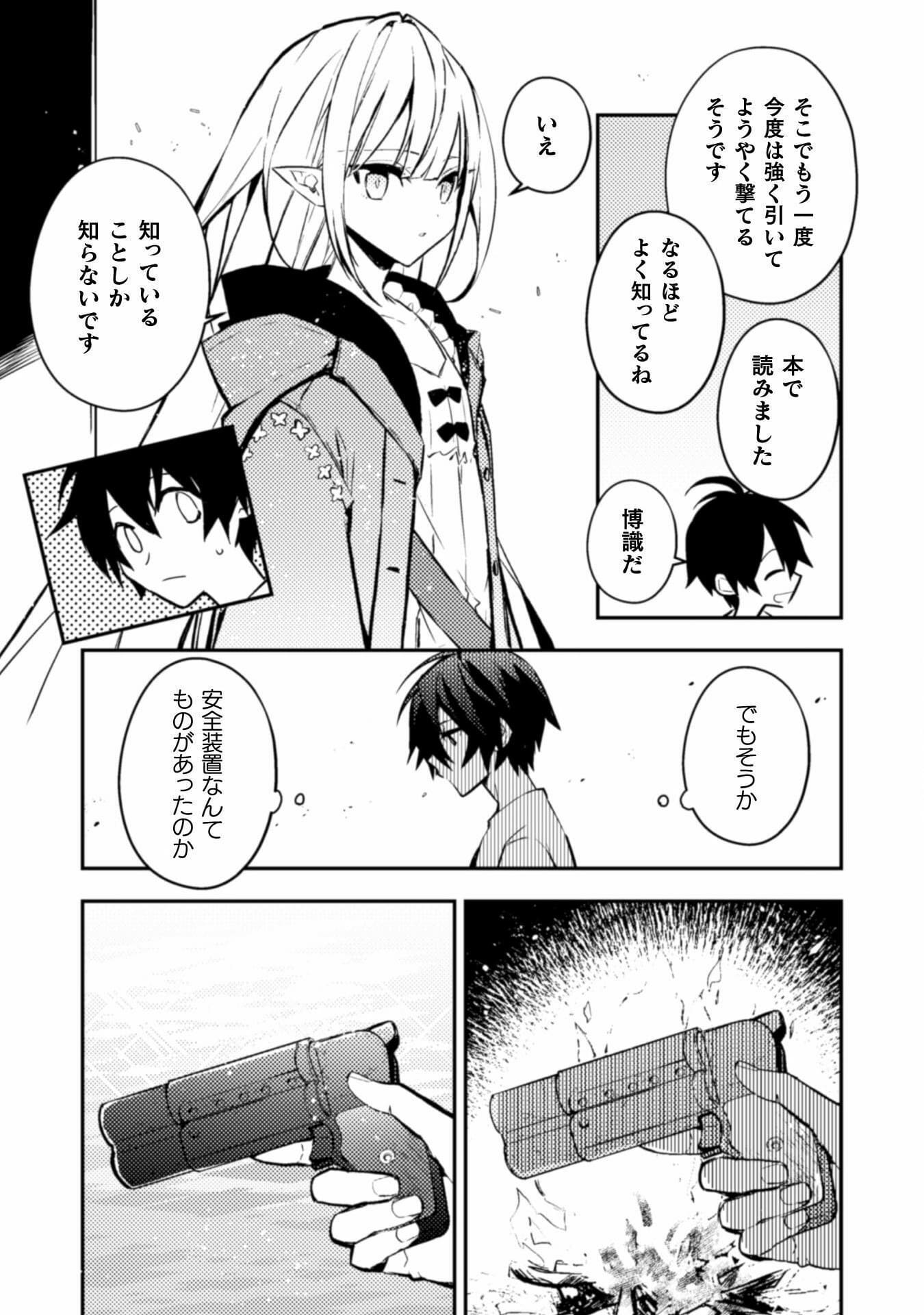 さよなら異世界、またきて明日 第3話 - Page 7