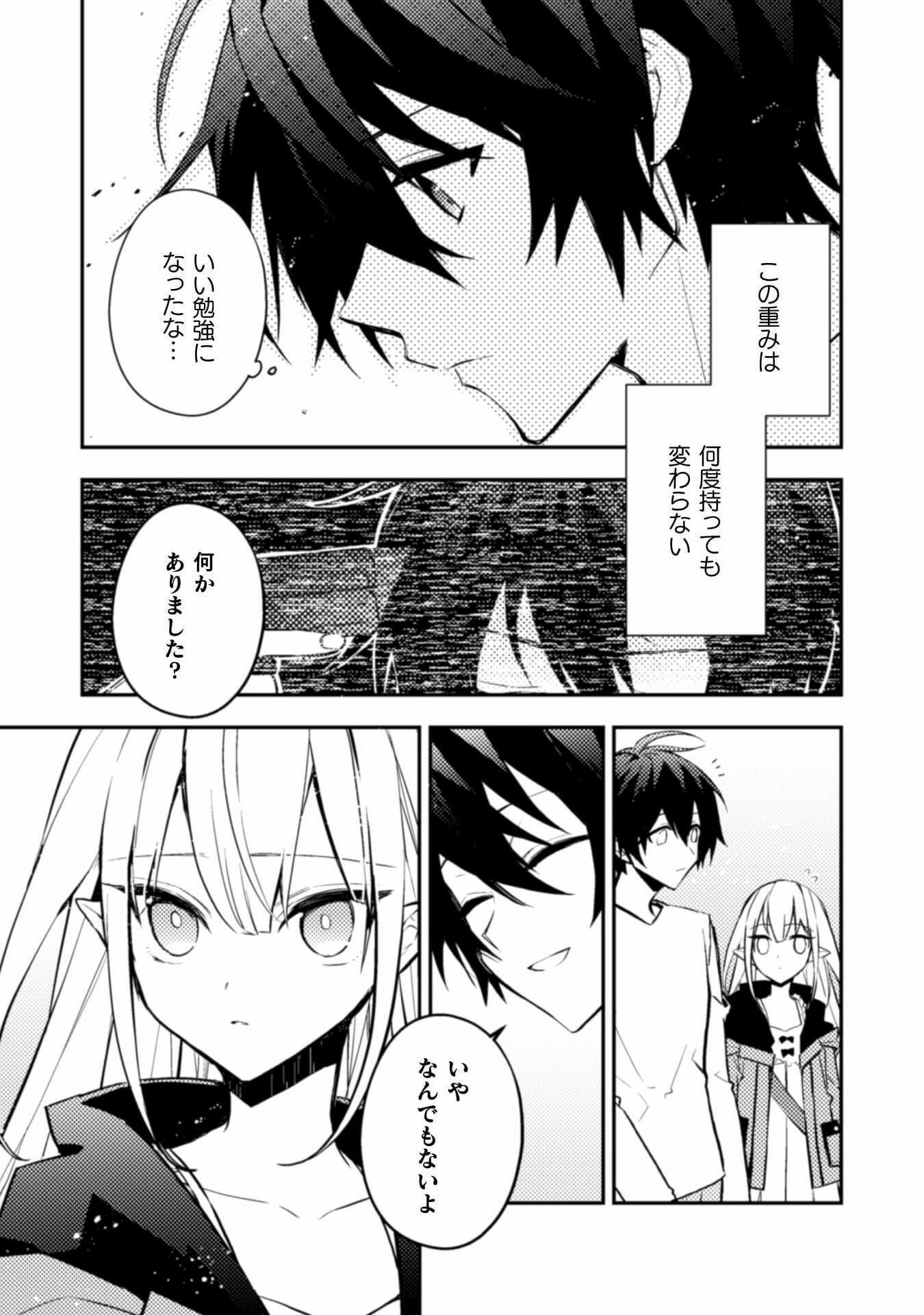 さよなら異世界、またきて明日 第3話 - Page 8