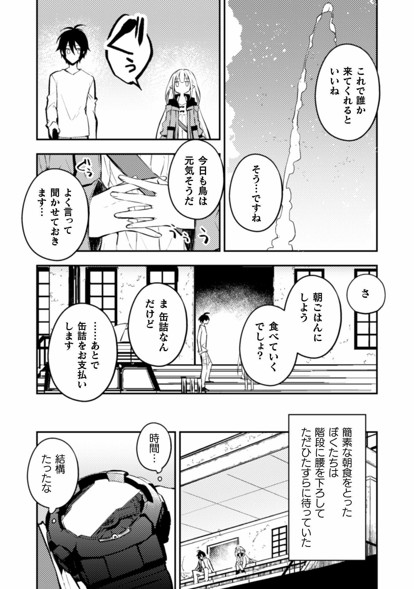 さよなら異世界、またきて明日 第3話 - Page 9