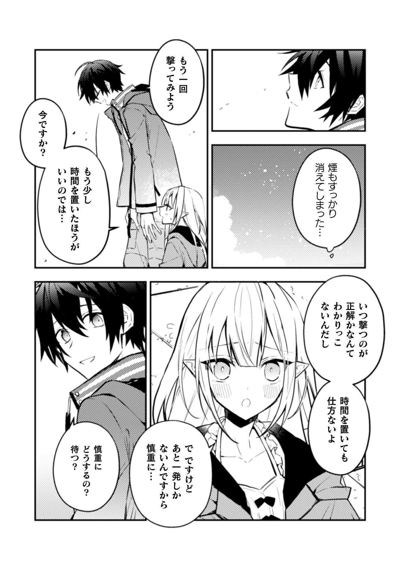 さよなら異世界、またきて明日 第3話 - Page 10