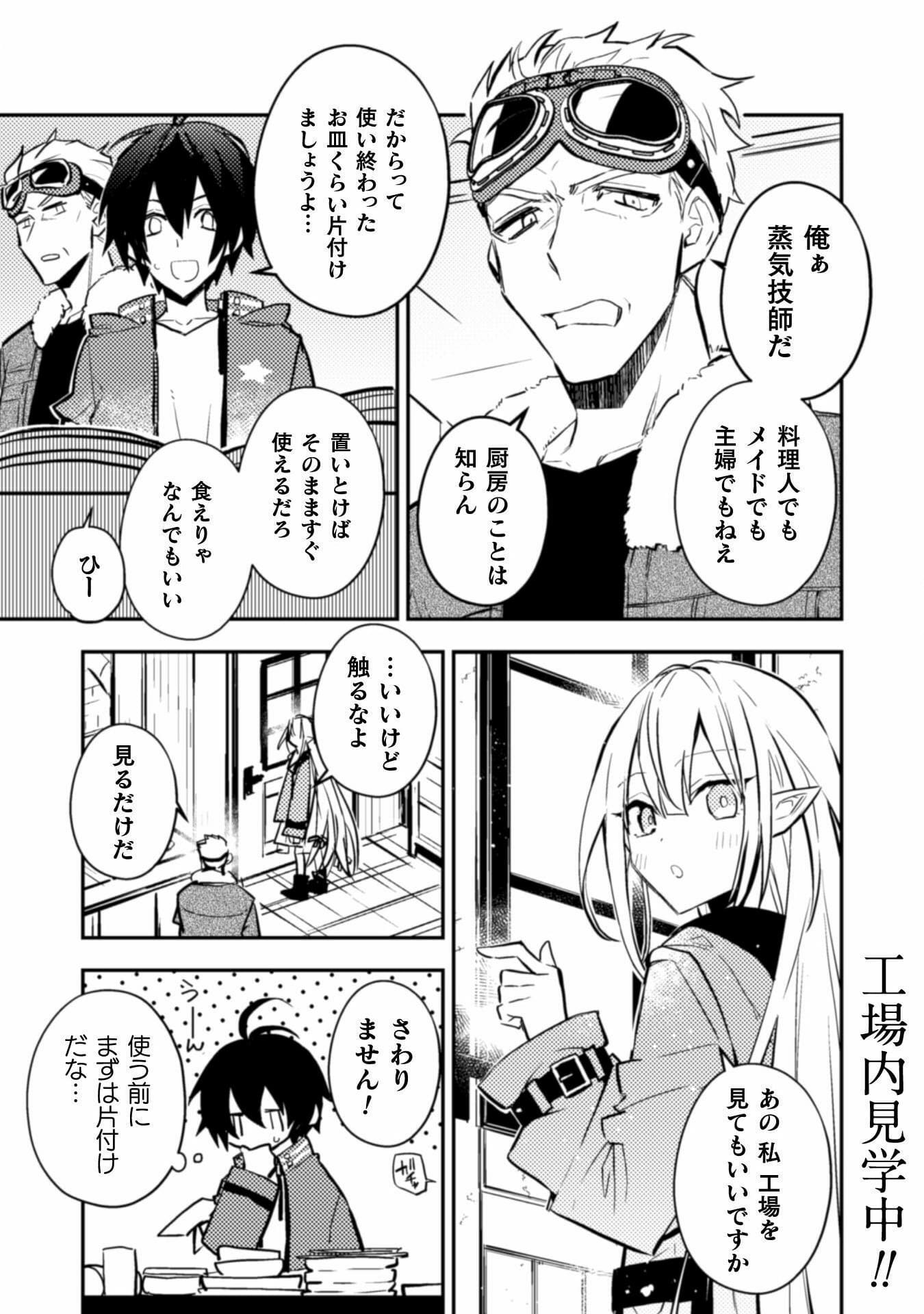 さよなら異世界、またきて明日 第4話 - Page 2