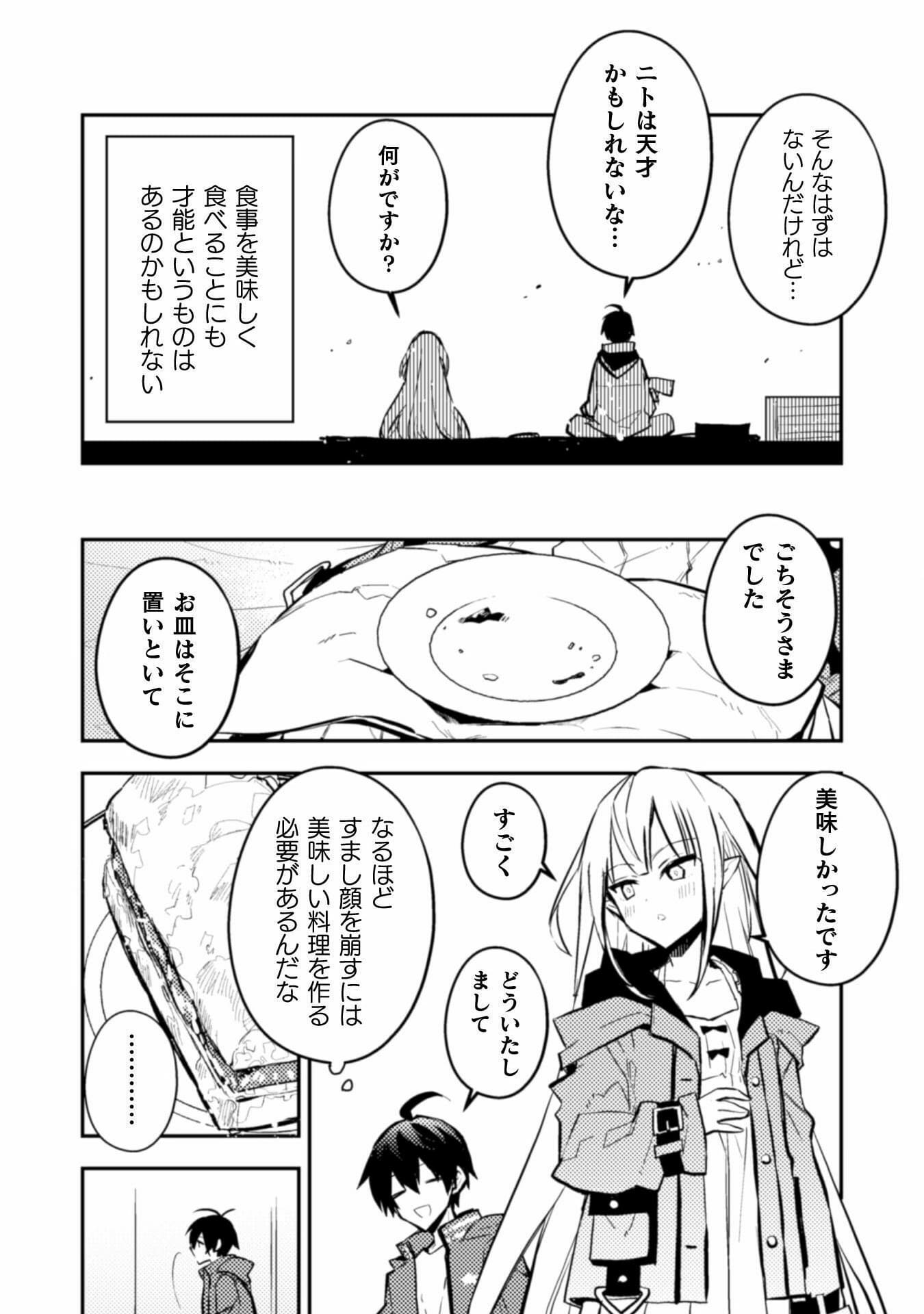 さよなら異世界、またきて明日 第4話 - Page 21