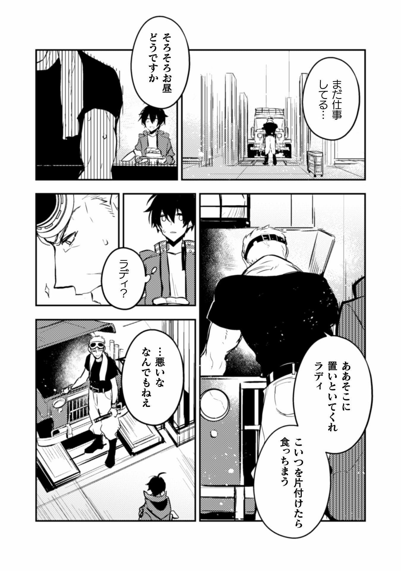 さよなら異世界、またきて明日 第4話 - Page 22