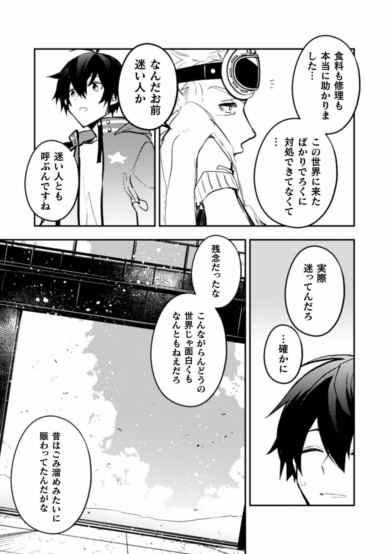 さよなら異世界、またきて明日 第4話 - Page 24