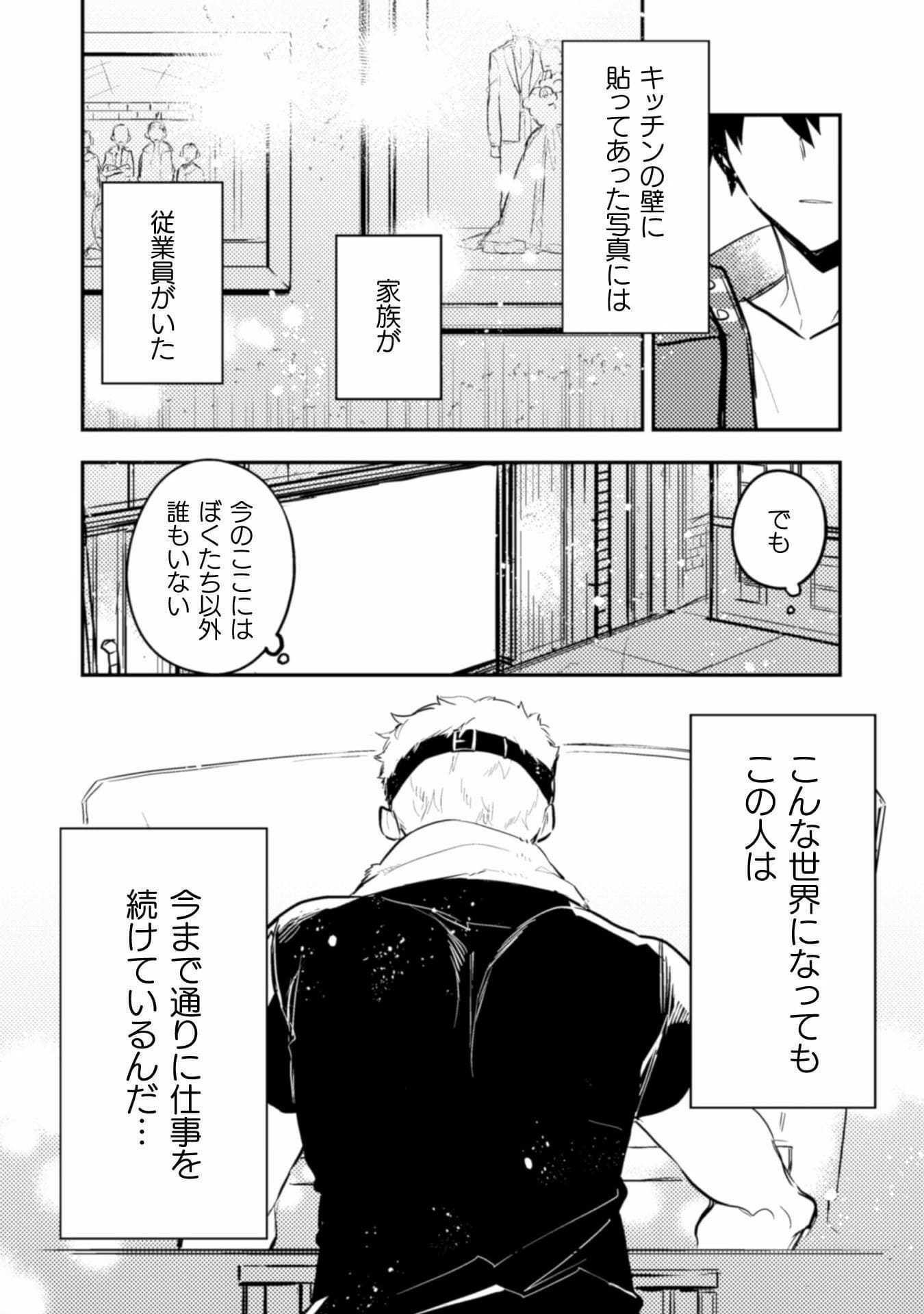 さよなら異世界、またきて明日 第4話 - Page 27