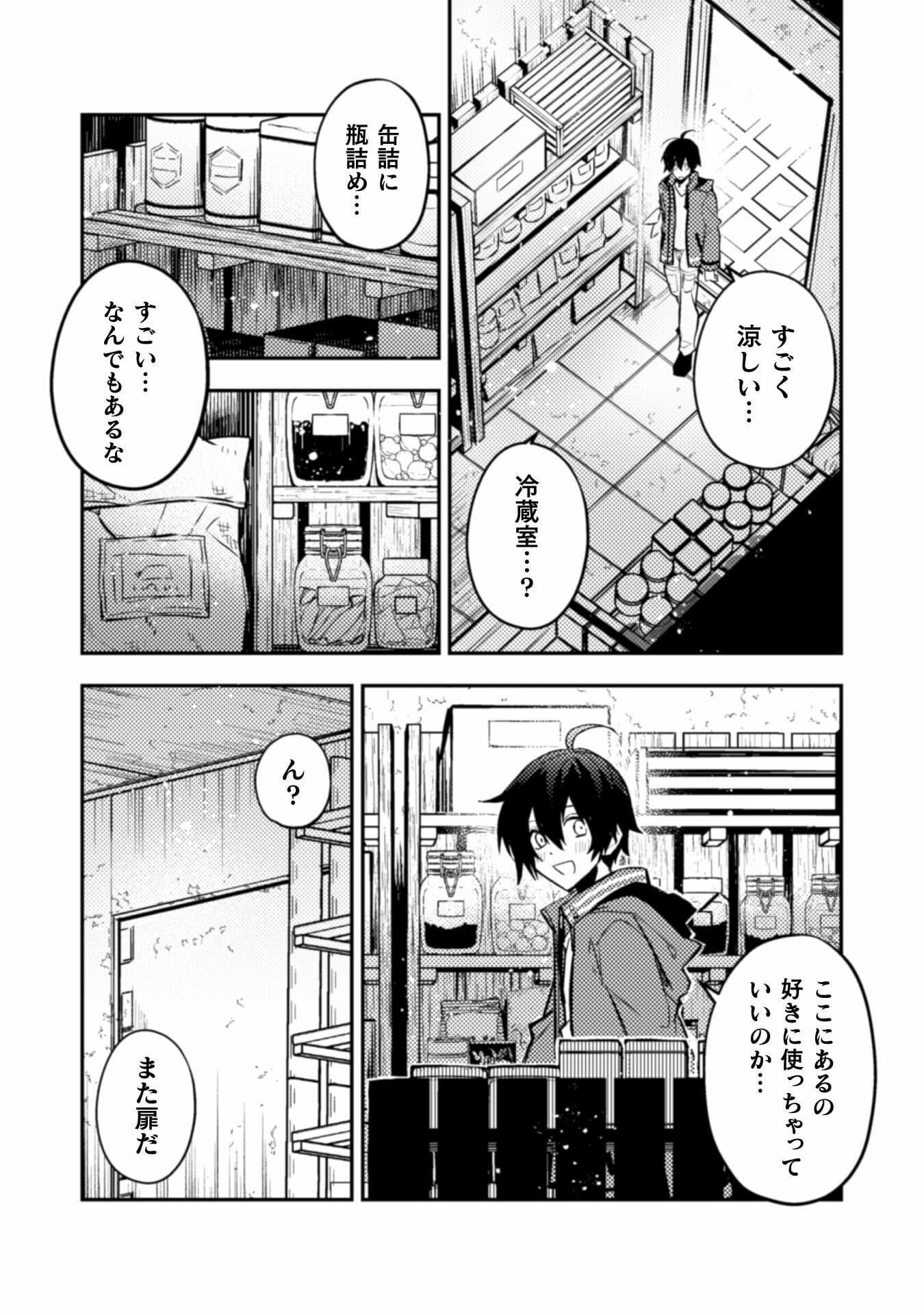 さよなら異世界、またきて明日 第4話 - Page 4