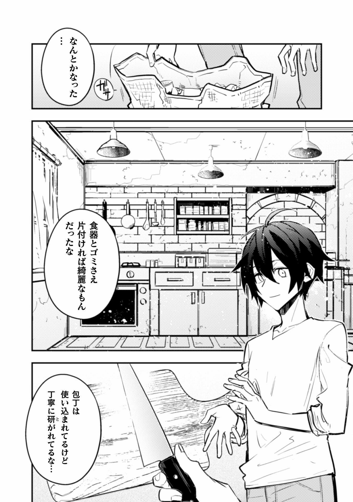 さよなら異世界、またきて明日 第4話 - Page 7