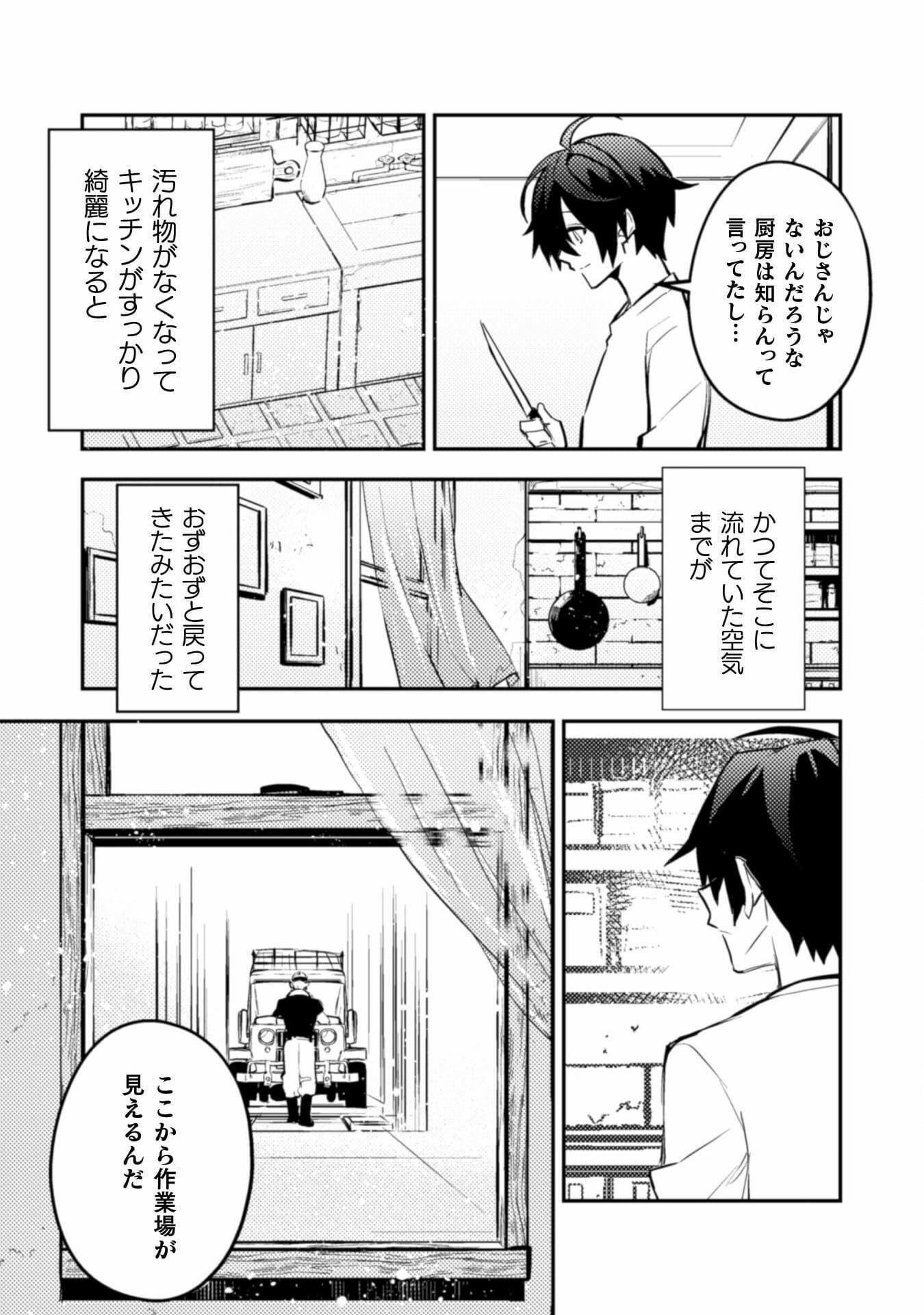 さよなら異世界、またきて明日 第4話 - Page 8