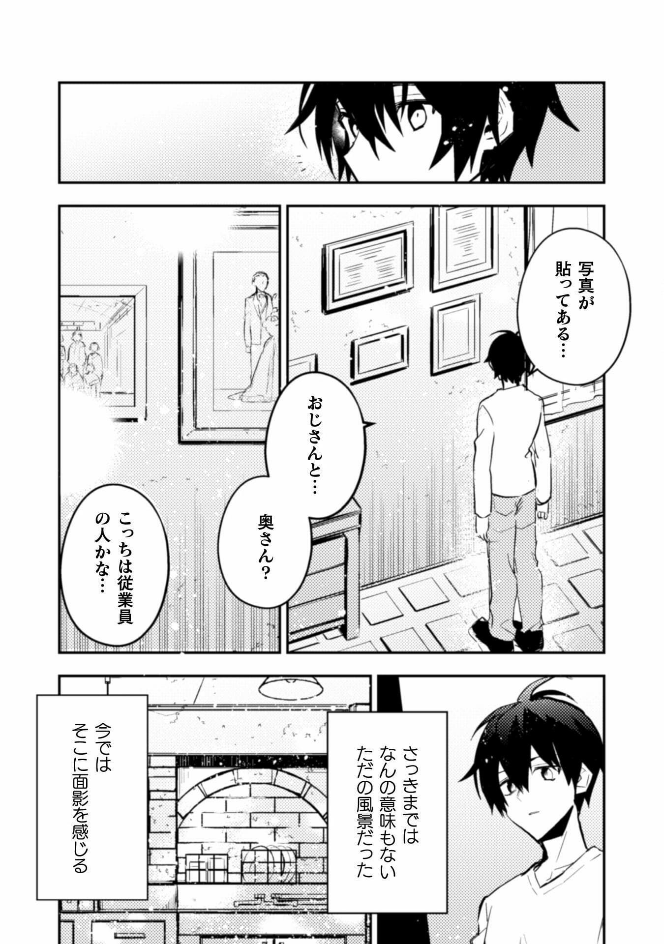 さよなら異世界、またきて明日 第4話 - Page 9