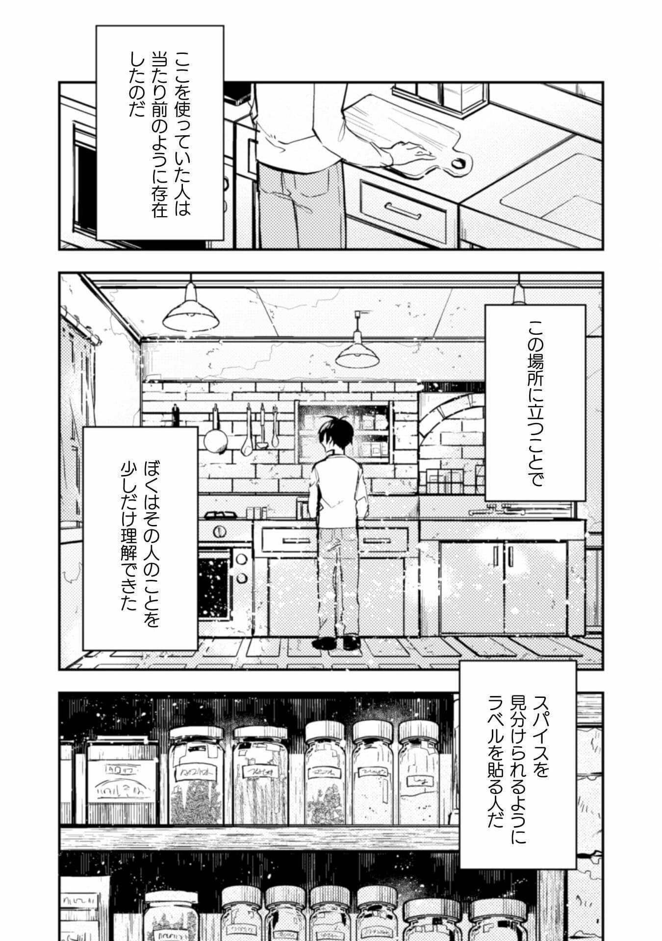 さよなら異世界、またきて明日 第4話 - Page 10