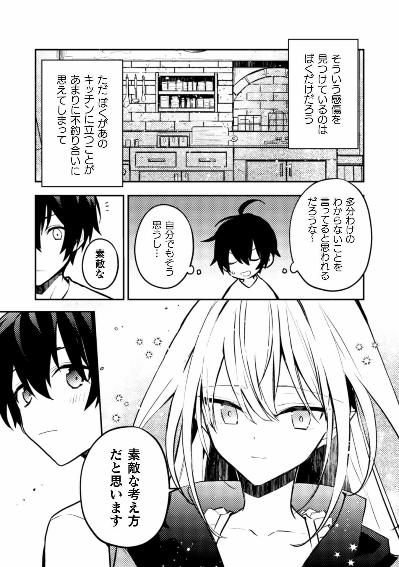 さよなら異世界、またきて明日 第5話 - Page 12