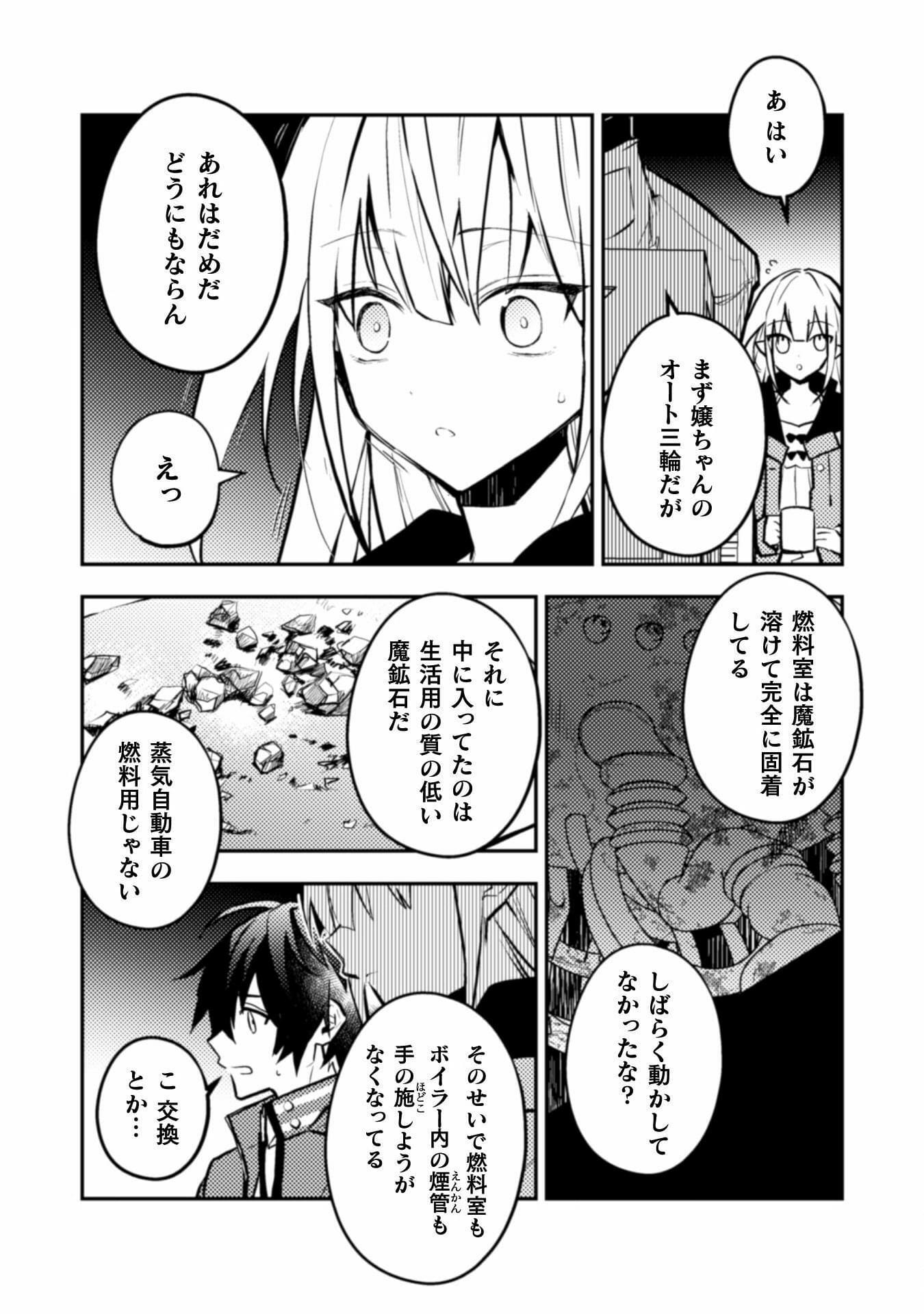 さよなら異世界、またきて明日 第5話 - Page 19