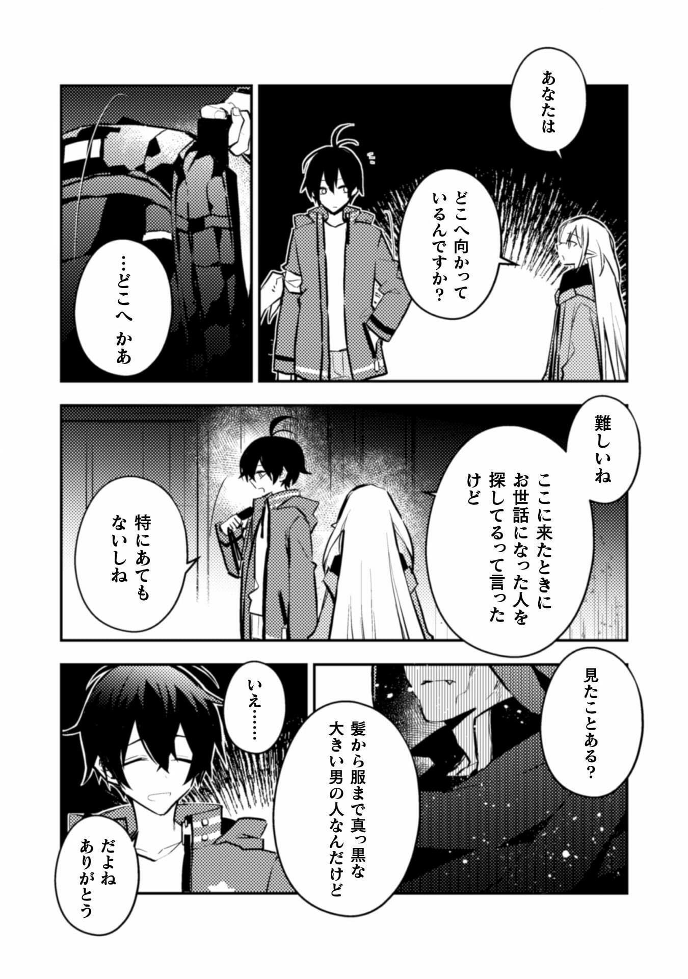 さよなら異世界、またきて明日 第5話 - Page 25