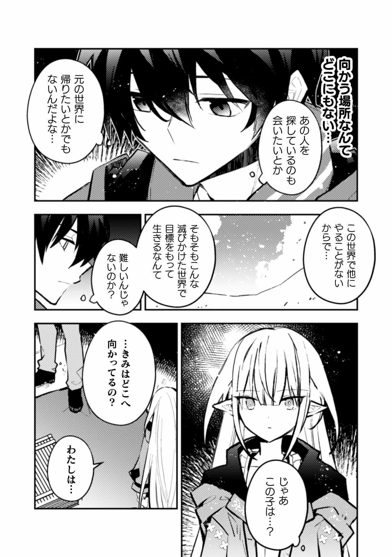 さよなら異世界、またきて明日 第5話 - Page 27