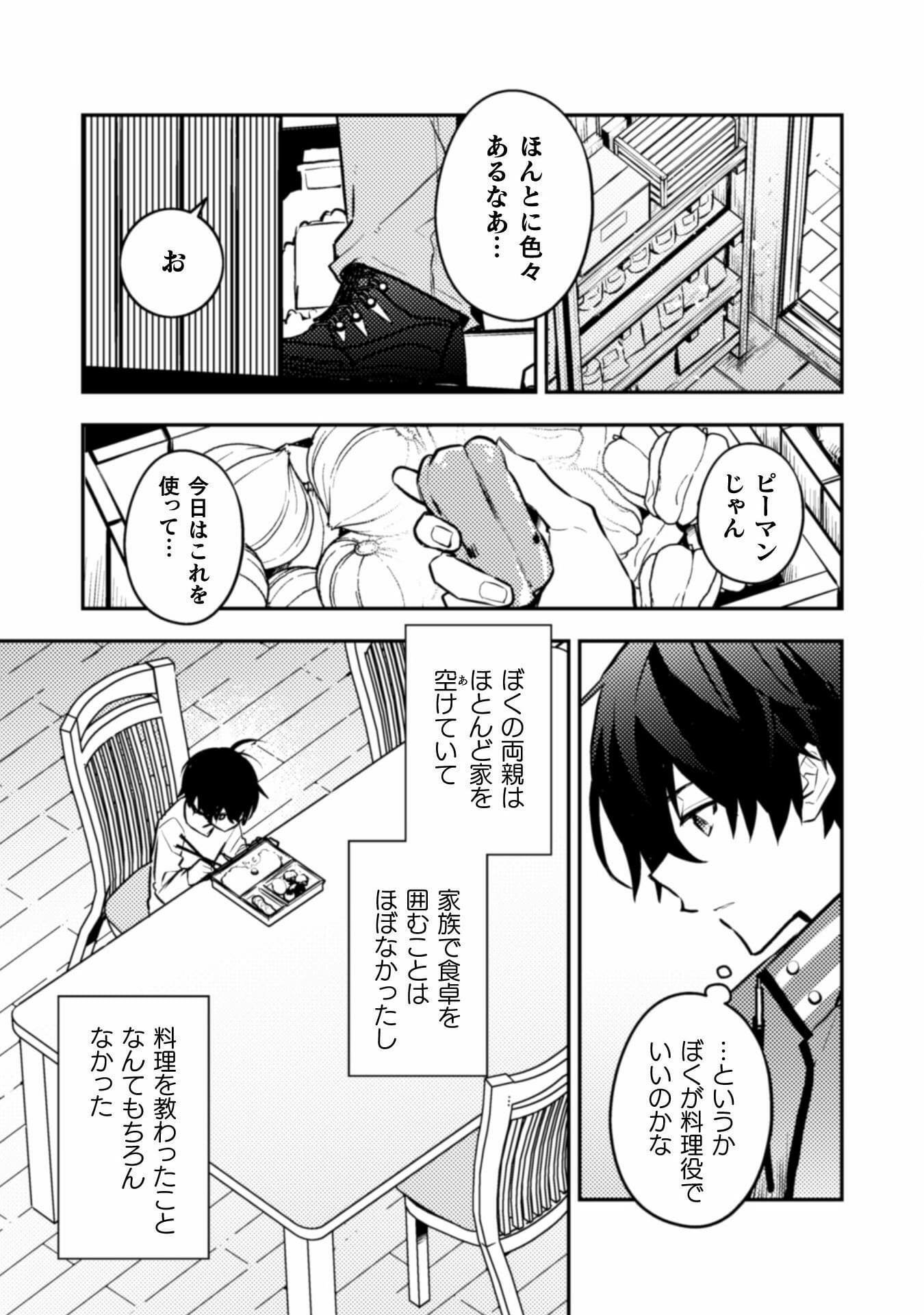 さよなら異世界、またきて明日 第5話 - Page 4