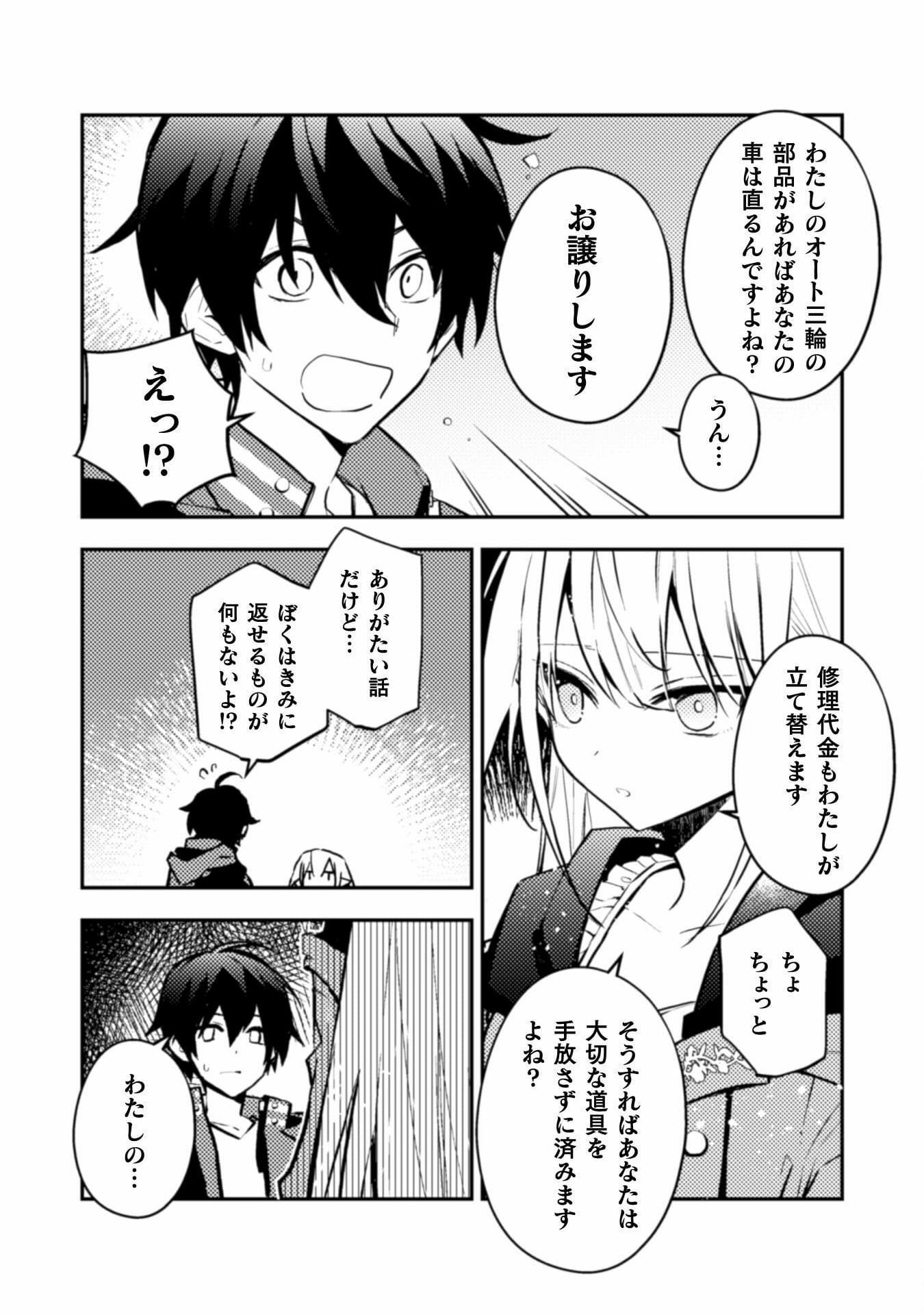 さよなら異世界、またきて明日 第5話 - Page 31