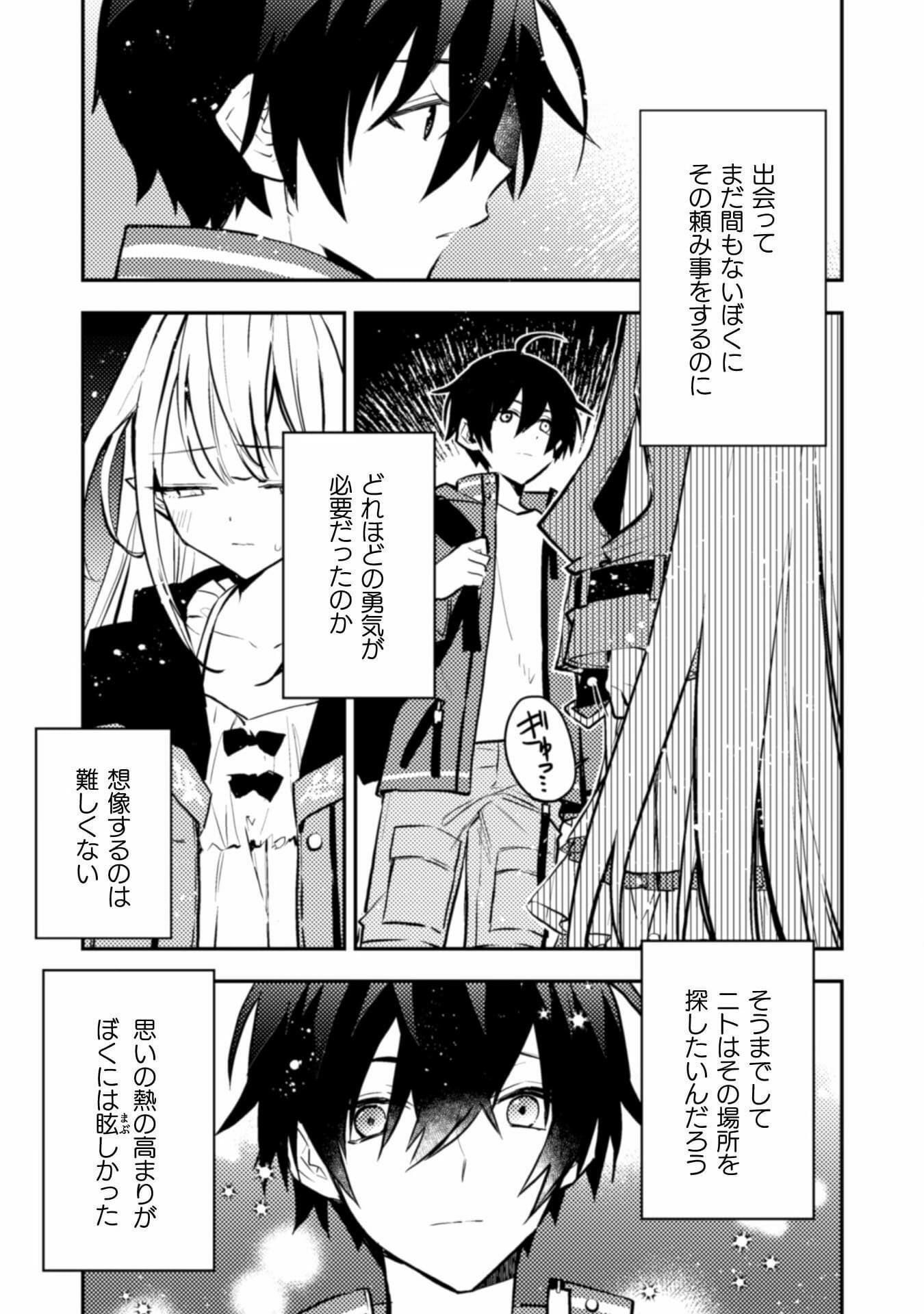 さよなら異世界、またきて明日 第5話 - Page 36