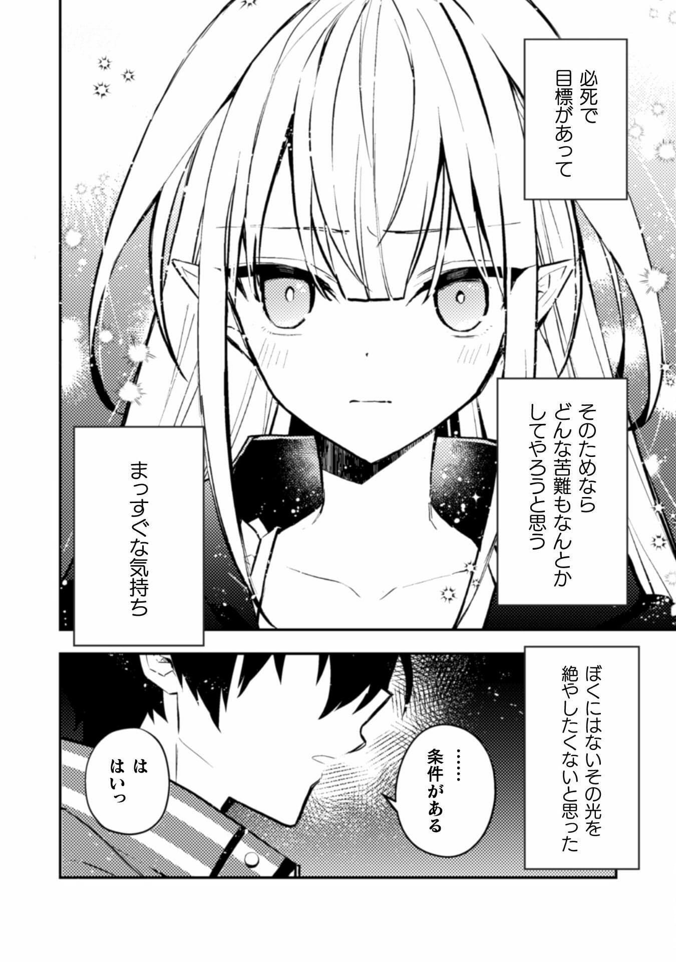 さよなら異世界、またきて明日 第5話 - Page 37