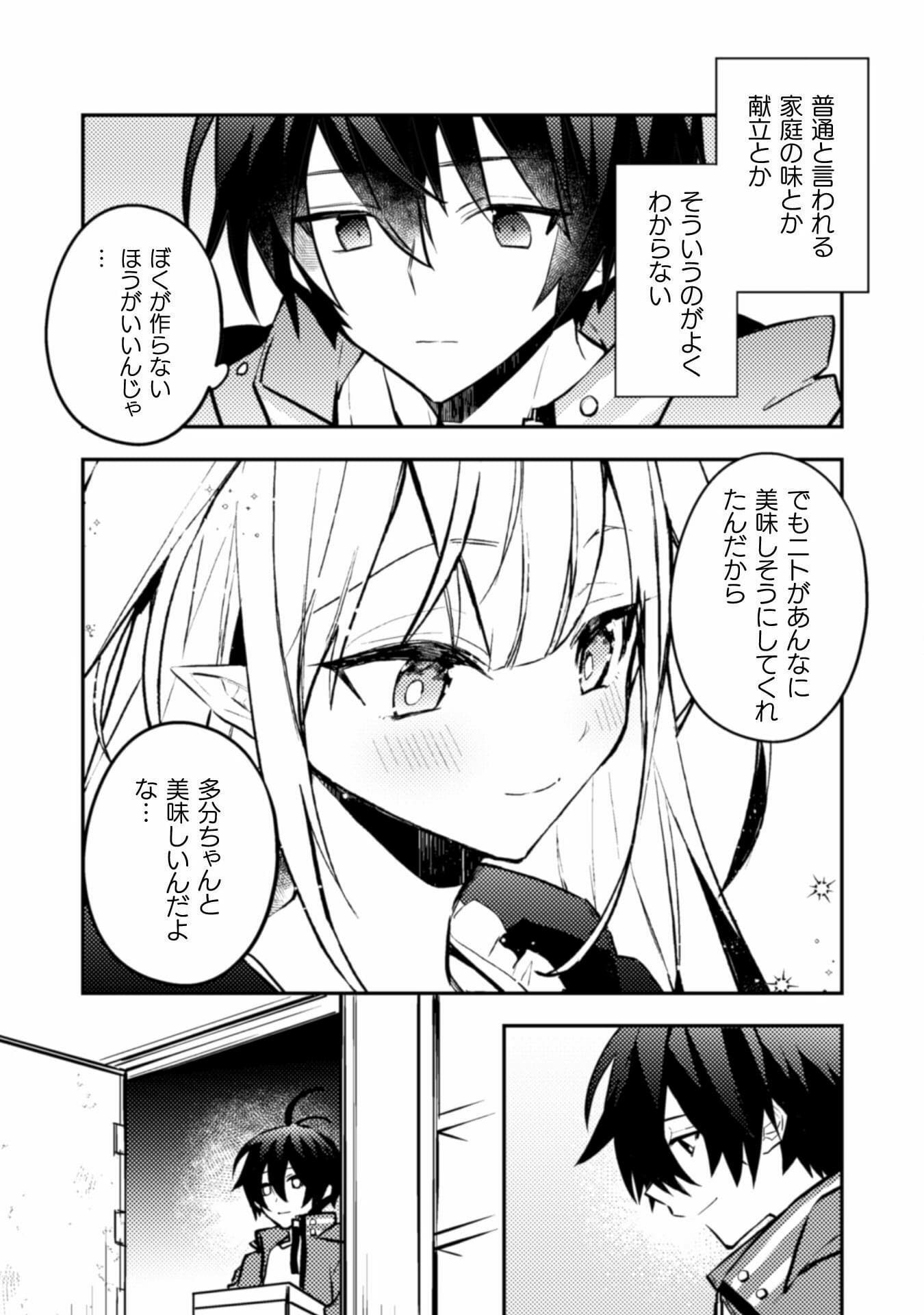 さよなら異世界、またきて明日 第5話 - Page 6