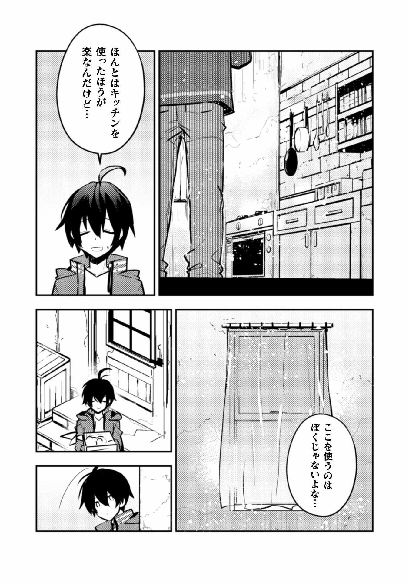 さよなら異世界、またきて明日 第5話 - Page 7