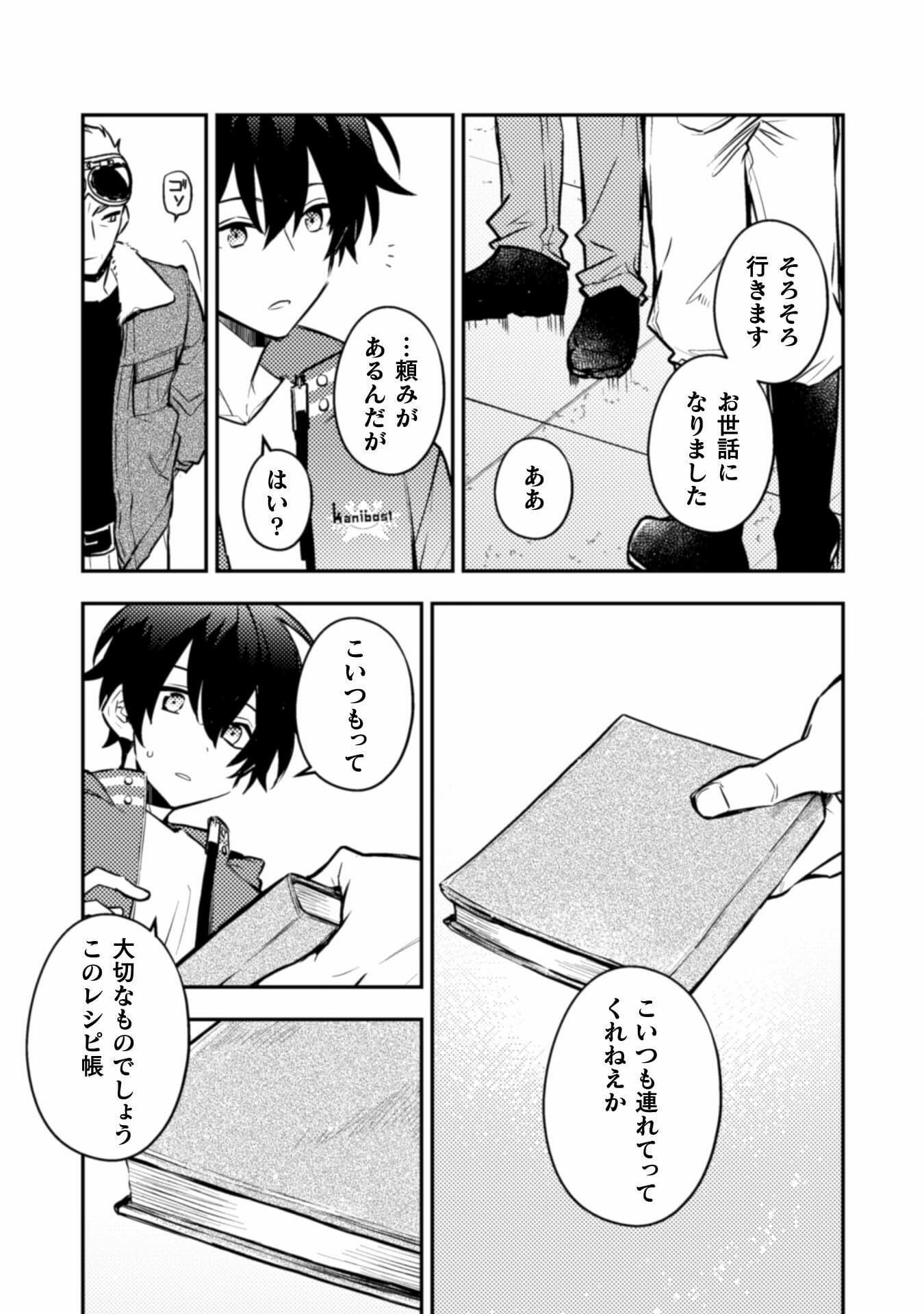 さよなら異世界、またきて明日 第6話 - Page 32