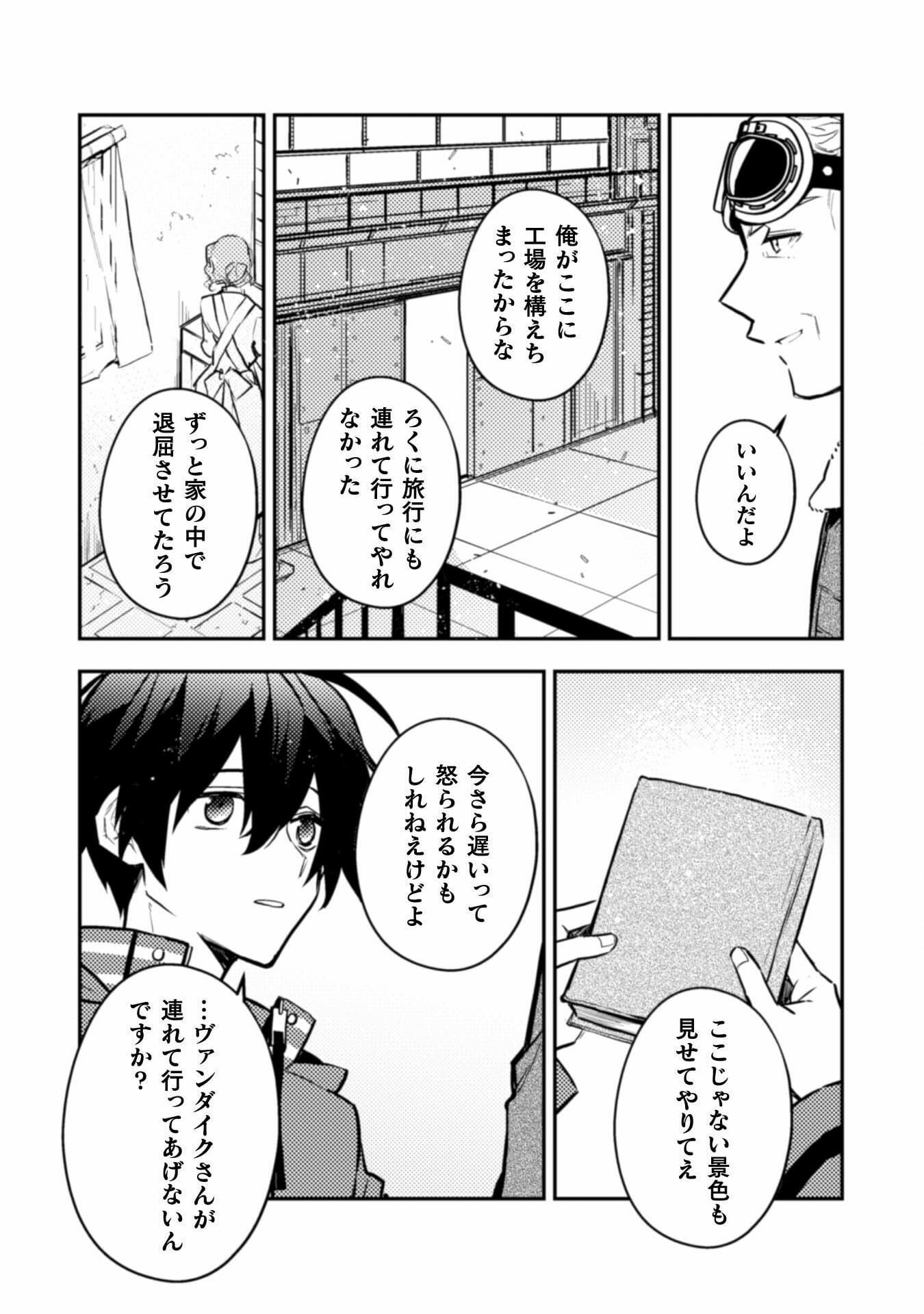 さよなら異世界、またきて明日 第6話 - Page 33