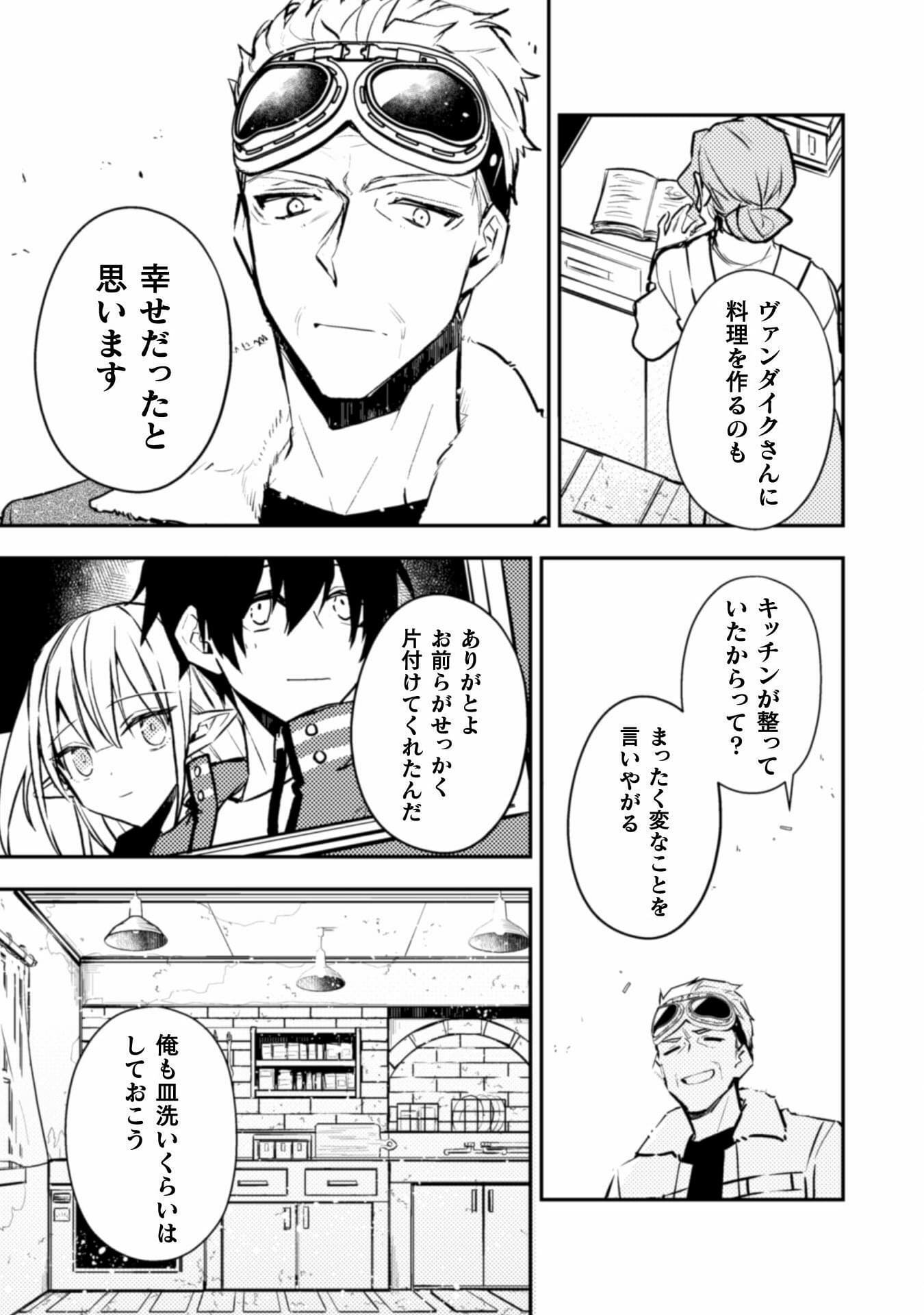 さよなら異世界、またきて明日 第6話 - Page 38