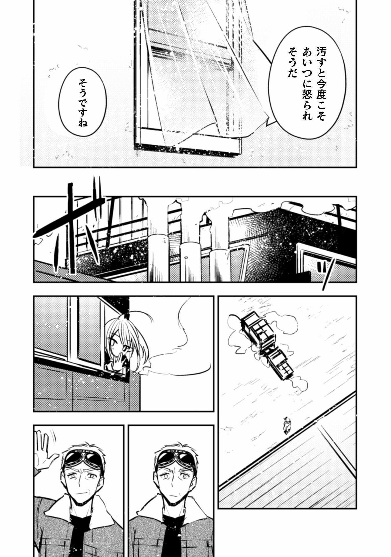 さよなら異世界、またきて明日 第6話 - Page 39