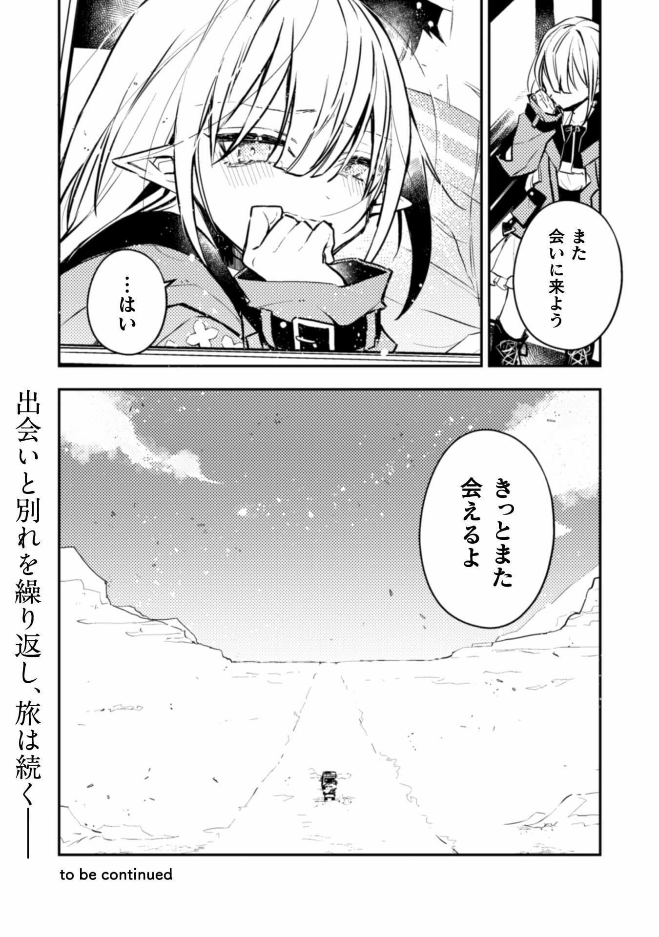 さよなら異世界、またきて明日 第6話 - Page 41