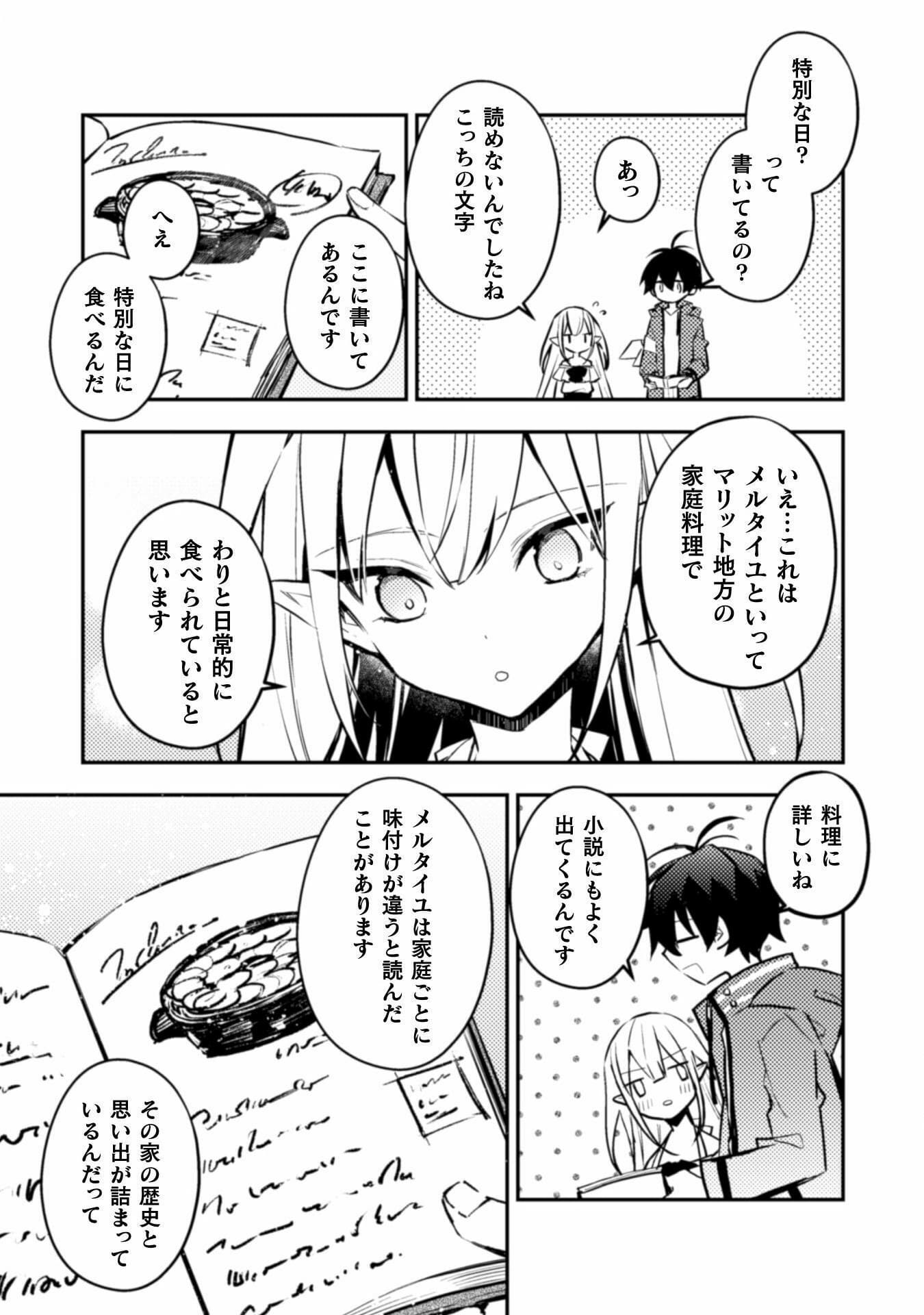 さよなら異世界、またきて明日 第6話 - Page 6