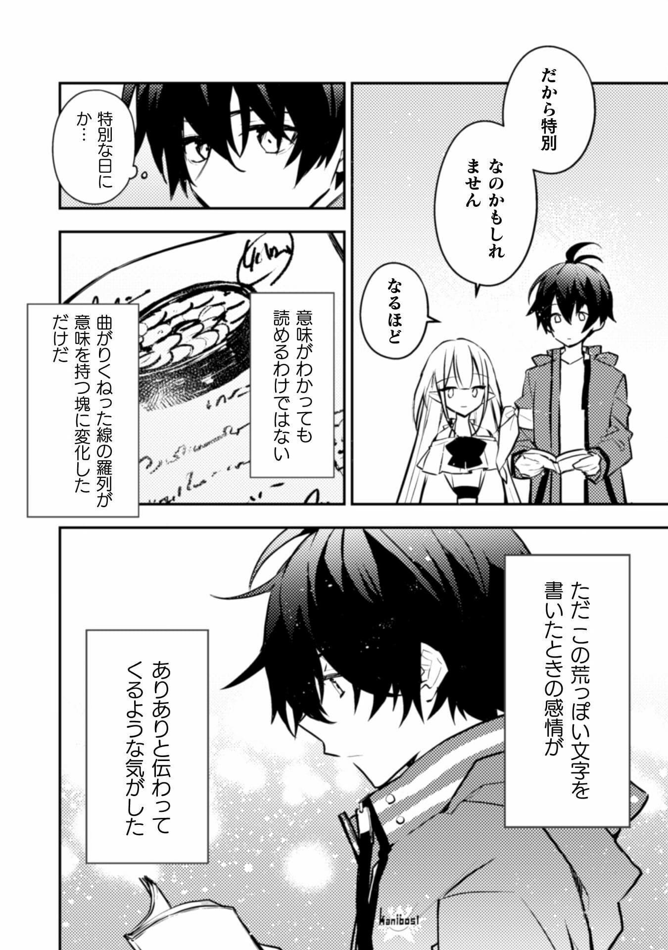 さよなら異世界、またきて明日 第6話 - Page 7