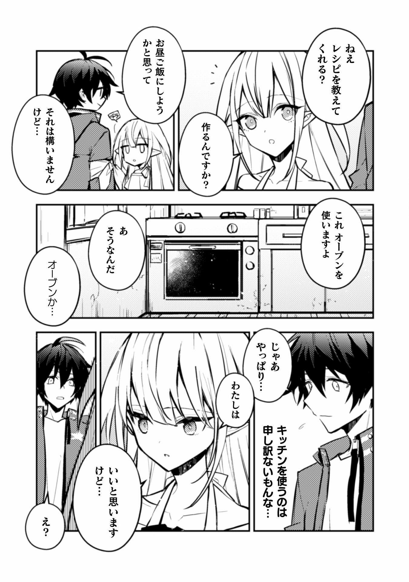 さよなら異世界、またきて明日 第6話 - Page 8