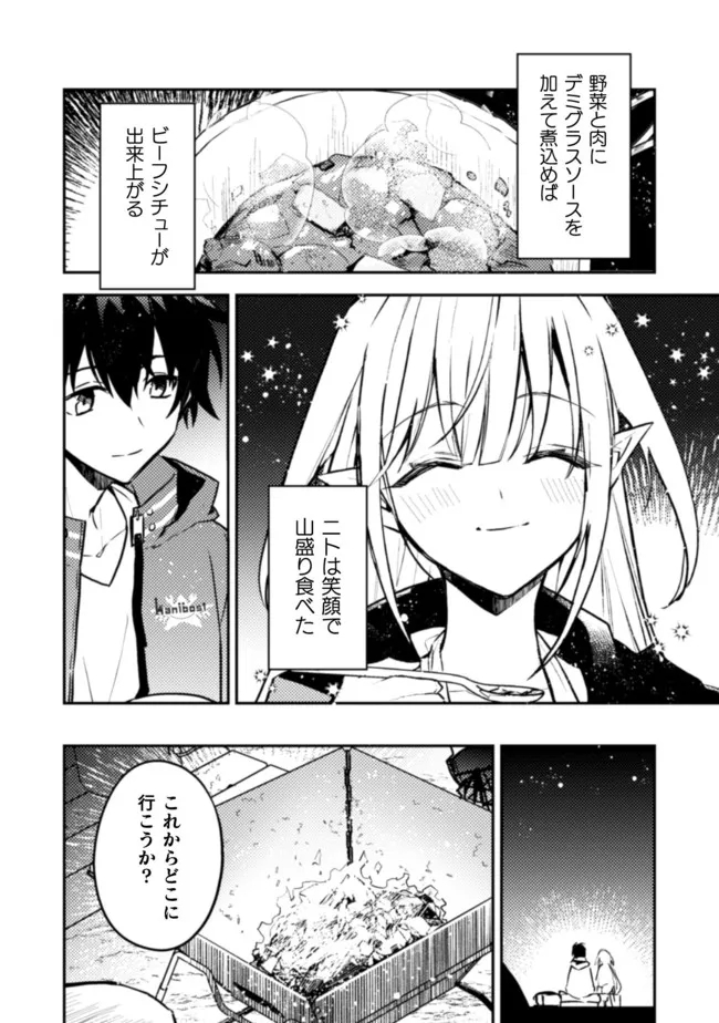 さよなら異世界、またきて明日 第7話 - Page 11