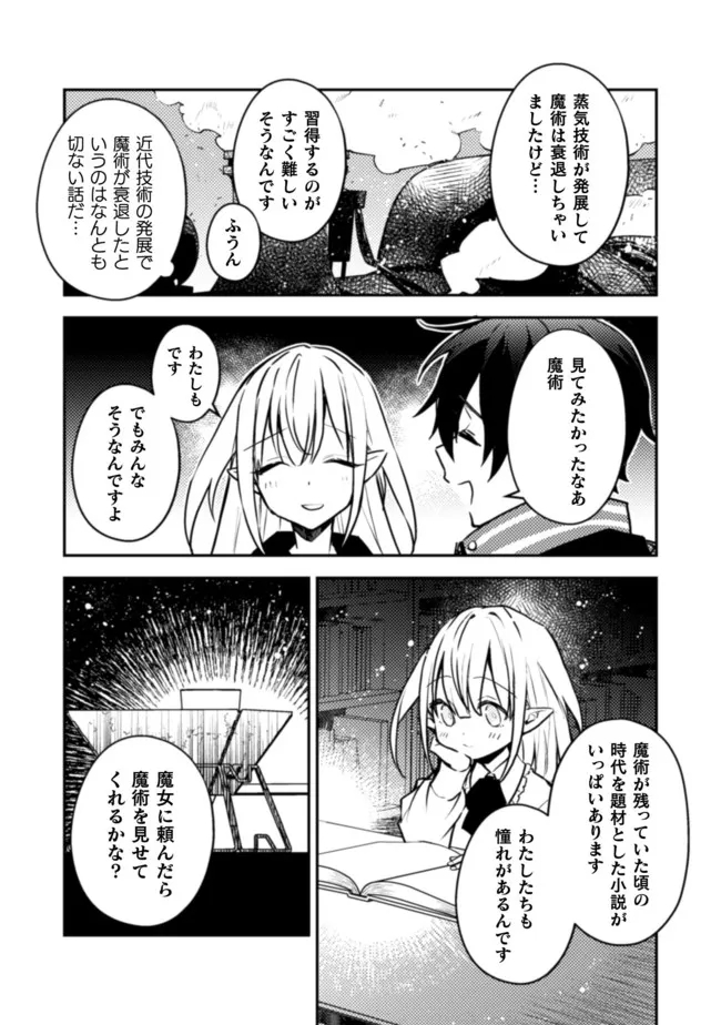 さよなら異世界、またきて明日 第7話 - Page 17