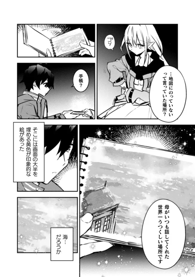 さよなら異世界、またきて明日 第7話 - Page 21