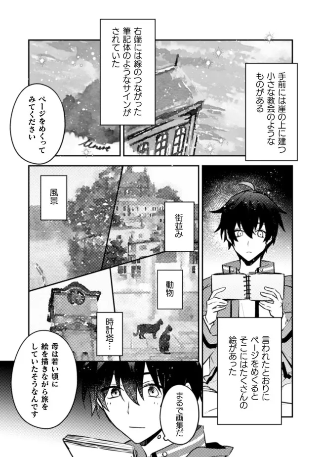 さよなら異世界、またきて明日 第7話 - Page 22