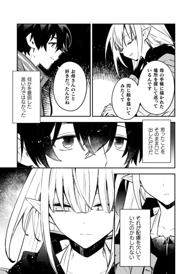 さよなら異世界、またきて明日 第7話 - Page 24