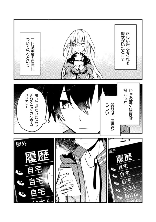 さよなら異世界、またきて明日 第7話 - Page 28