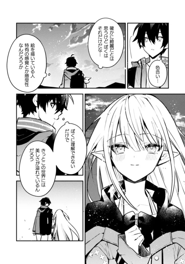 さよなら異世界、またきて明日 第7話 - Page 5