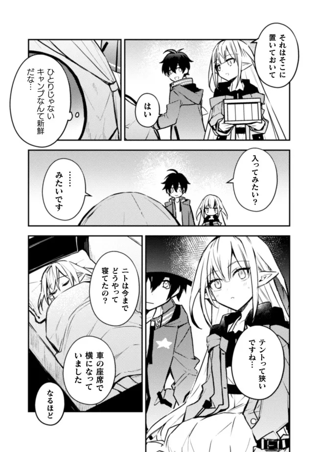 さよなら異世界、またきて明日 第7話 - Page 6