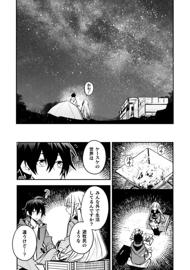 さよなら異世界、またきて明日 第7話 - Page 8