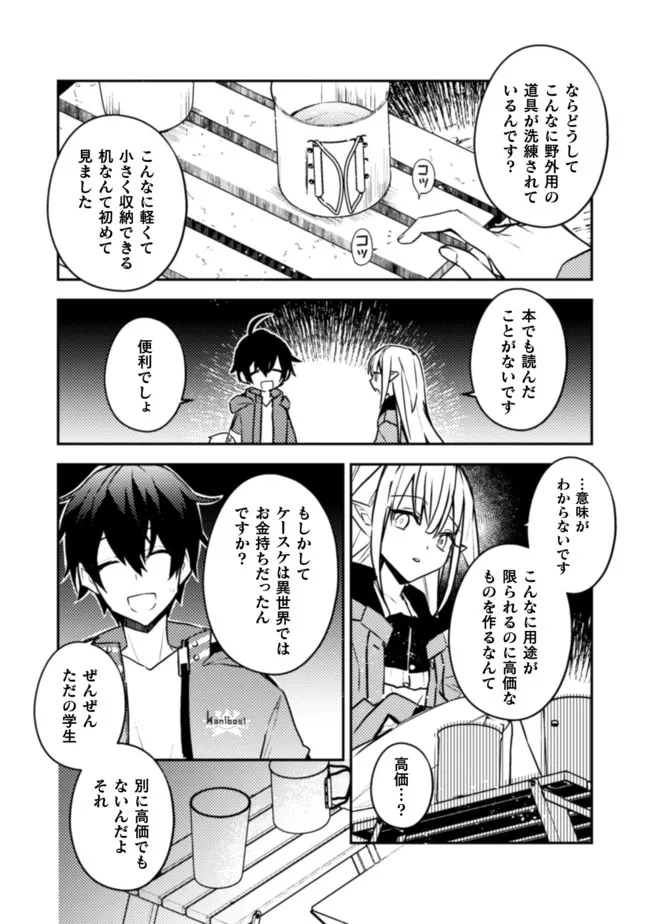 さよなら異世界、またきて明日 第7話 - Page 9