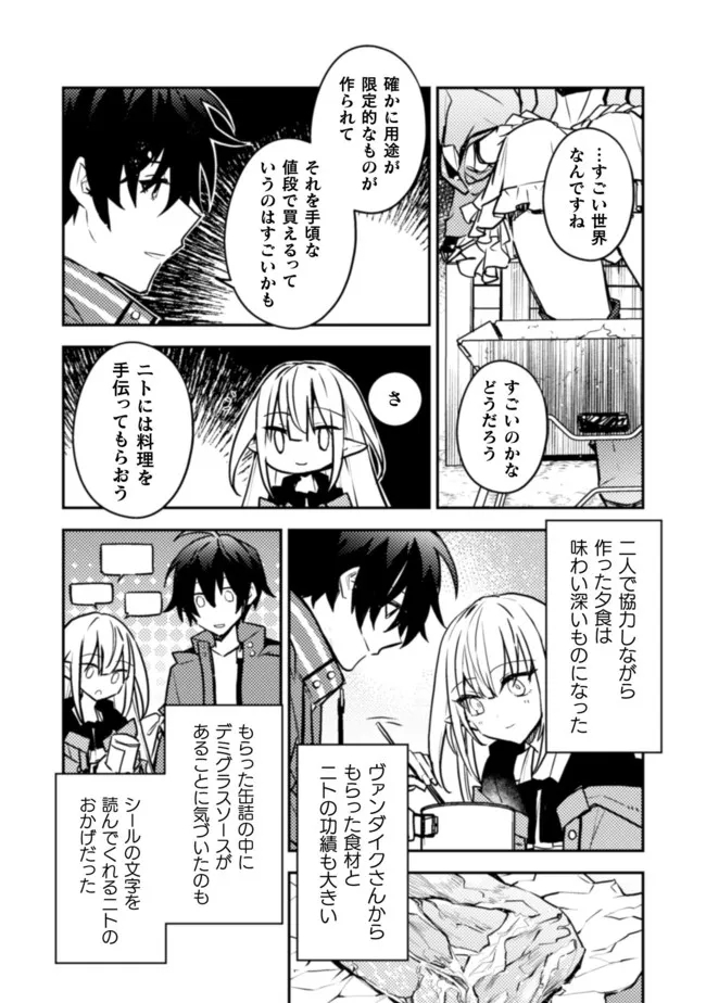 さよなら異世界、またきて明日 第7話 - Page 10