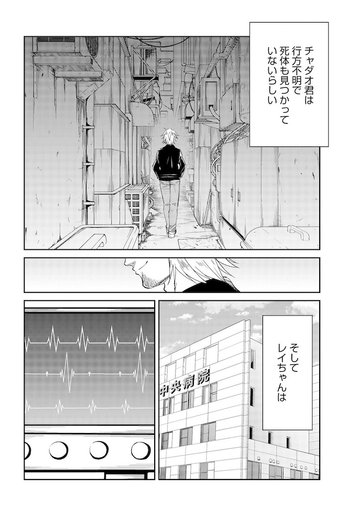 破滅のカノジョ 第15話 - Page 23