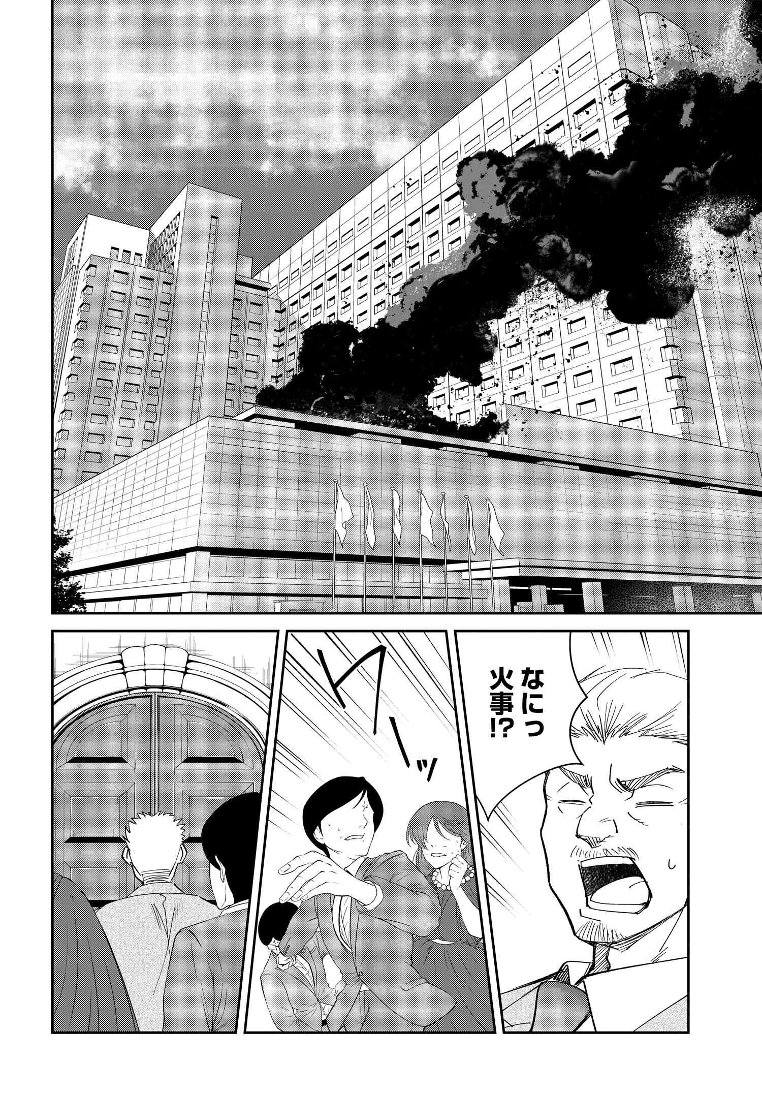 破滅のカノジョ 第20話 - Page 19