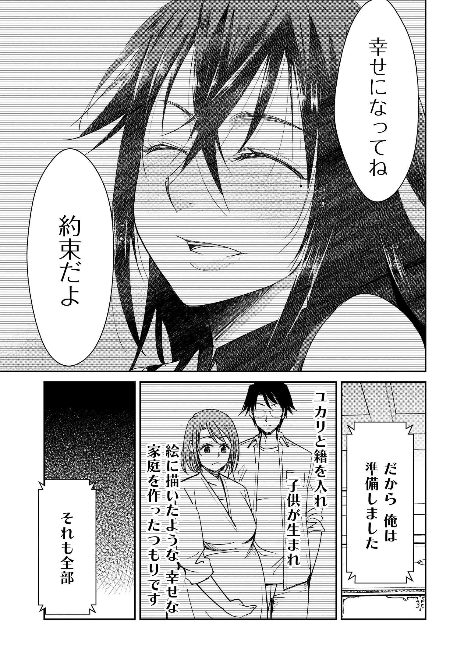 破滅のカノジョ 第20話 - Page 5