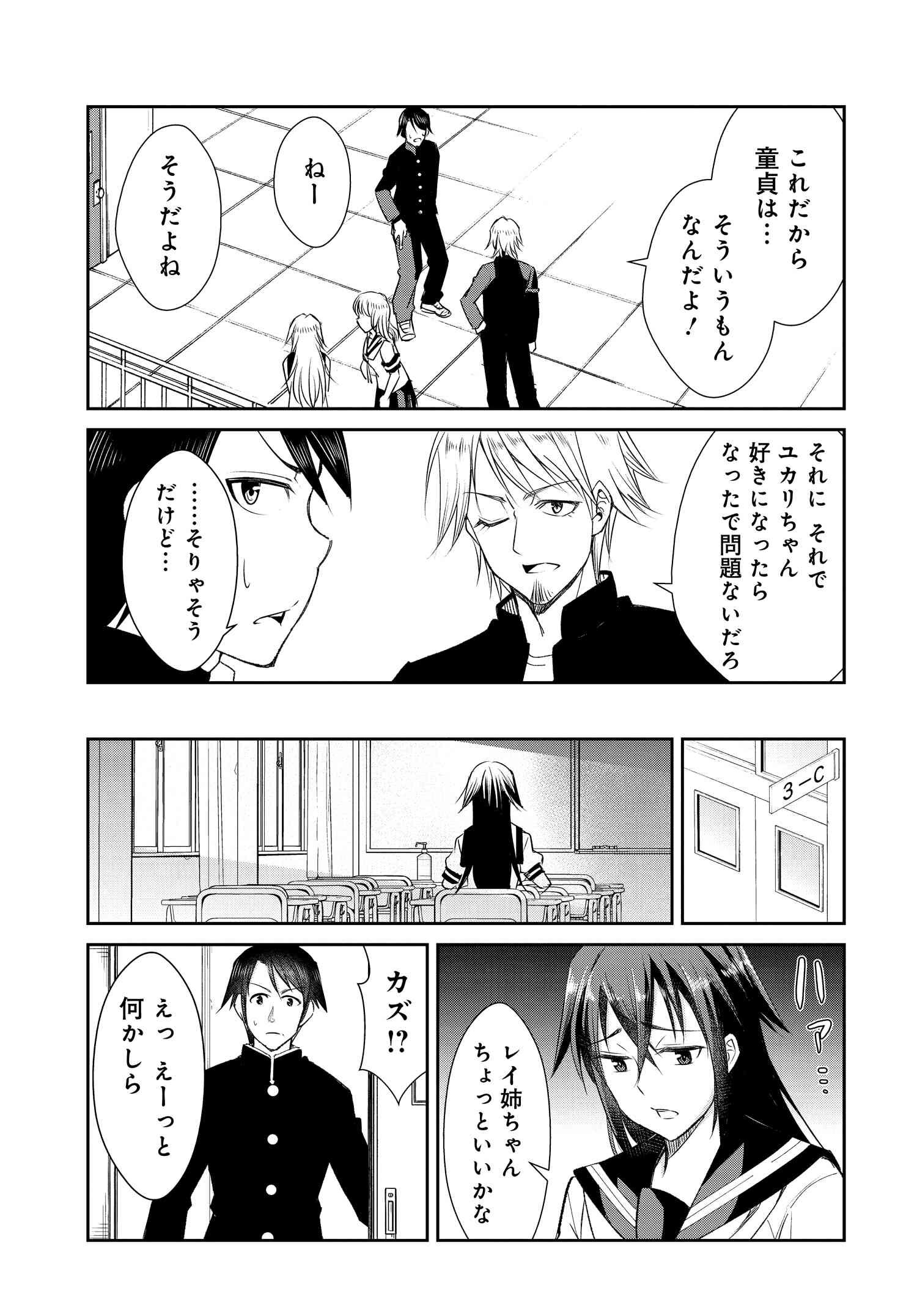 破滅のカノジョ 第4話 - Page 7