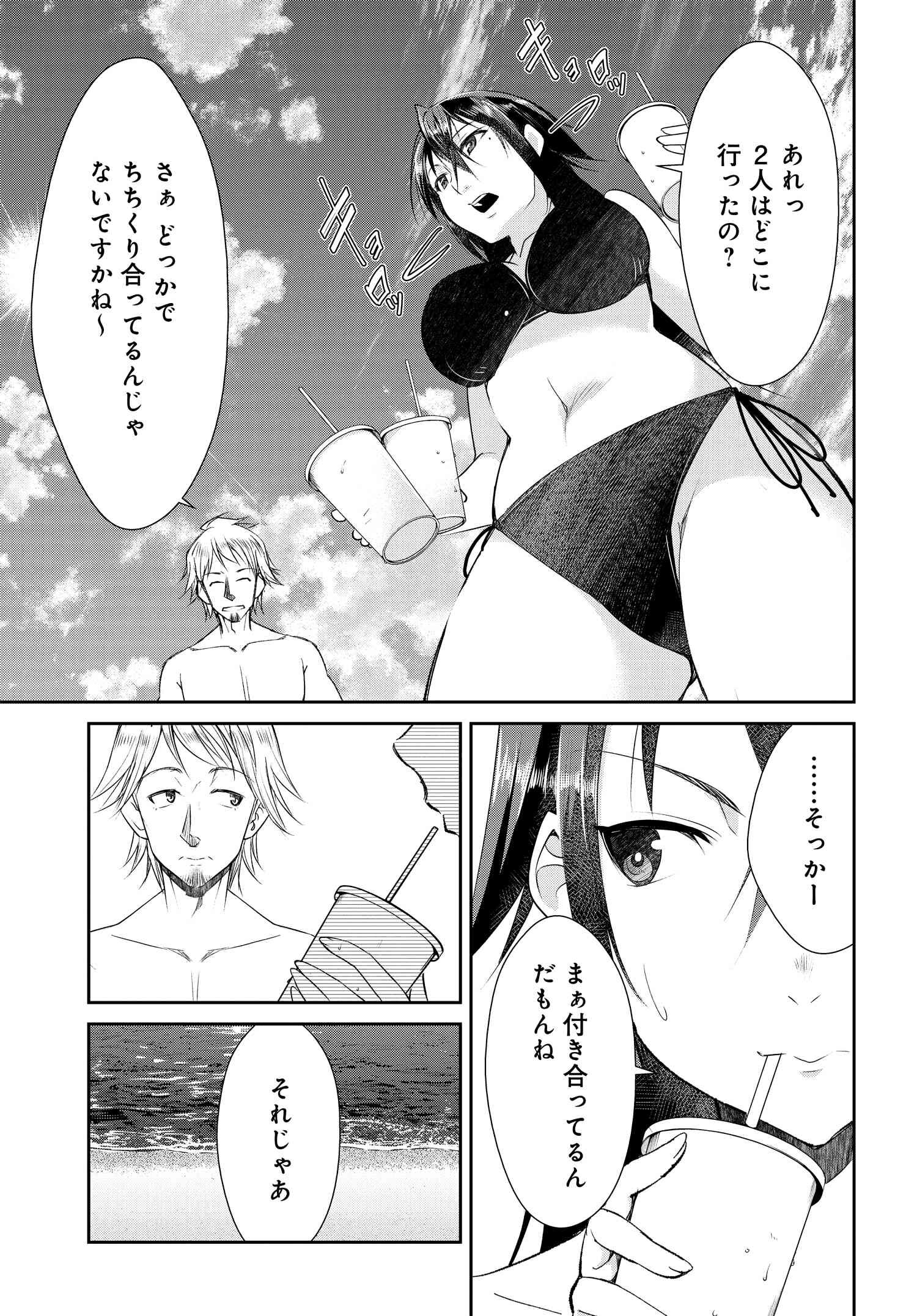 破滅のカノジョ 第6話 - Page 8